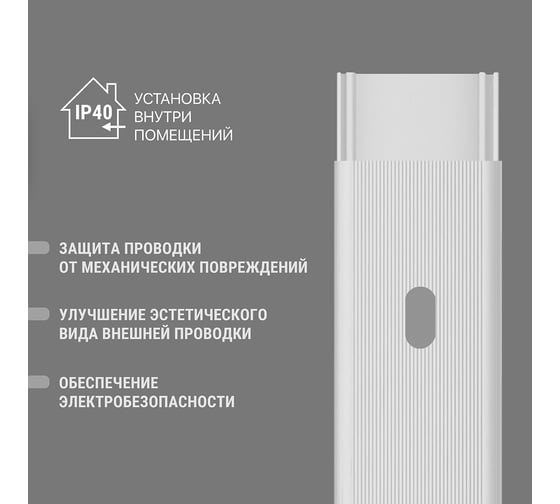 Кабель-канал TDM ELECTRIC белый 20x10, 1 метр, упаковка 9 штук SQ0402-4804