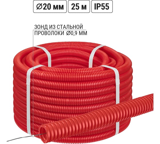 Гофра для кабеля TDM ELECTRIC 20мм ПНД с зондом 25 метров легкая красная SQ0413-2532