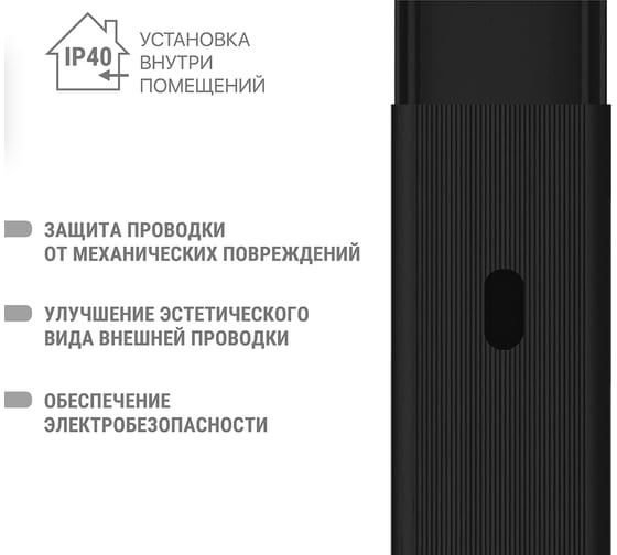 Кабель-канал TDM ELECTRIC чёрный 20x10, 1 метр, упаковка 9 штук SQ0402-4904