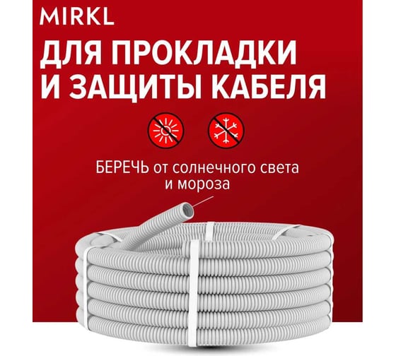 Труба гофрированная ПВХ легкая с зондом РОСТерм Mirkl D16 мм 100м 100028805