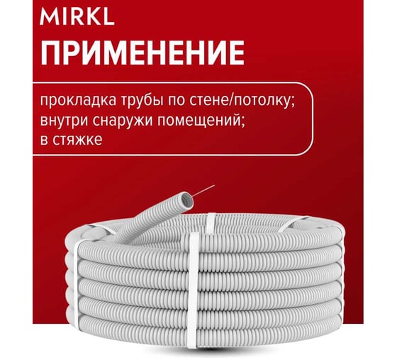 Труба гофрированная ПВХ легкая с зондом РОСТерм Mirkl D16 мм 100м 100028805