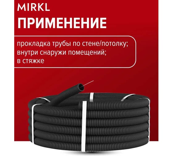 Труба гофрированная ПНД легкая с зондом РОСТерм Mirkl D20 мм 25м 100028712