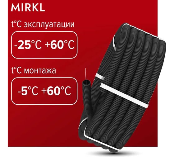 Труба гофрированная ПНД легкая с зондом РОСТерм Mirkl D16 мм 50м 100028656