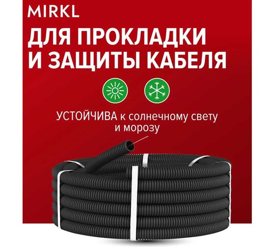Труба гофрированная ПНД легкая с зондом РОСТерм Mirkl D32 мм 25м 100029225