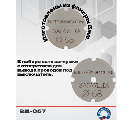 Заглушки для подрозетников 30шт. BM-057-30