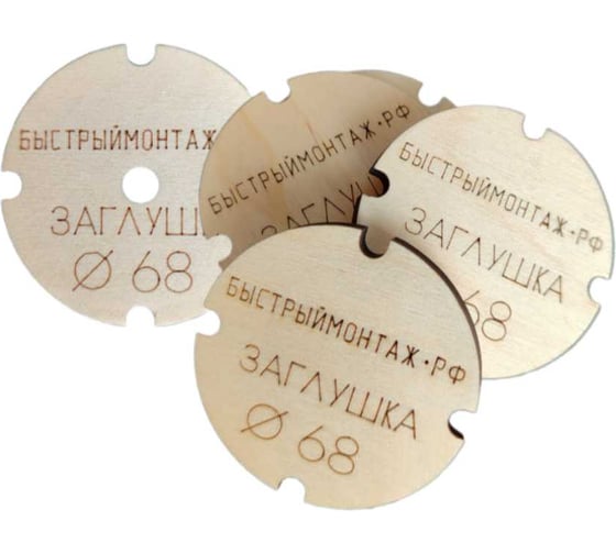 Заглушки для подрозетников 70шт. BM-057-70