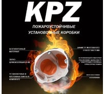Подрозетник универсальный огнестойкий KOPOS ОКЛ HF одинарный глубокий KPZ 68-60 (PO) D68x60 KPZ 68-60_PO