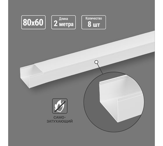 Кабель-канал TDM ELECTRIC белый, 80х60, 2 метра, упаковка 8 штук SQ0402-1013 1