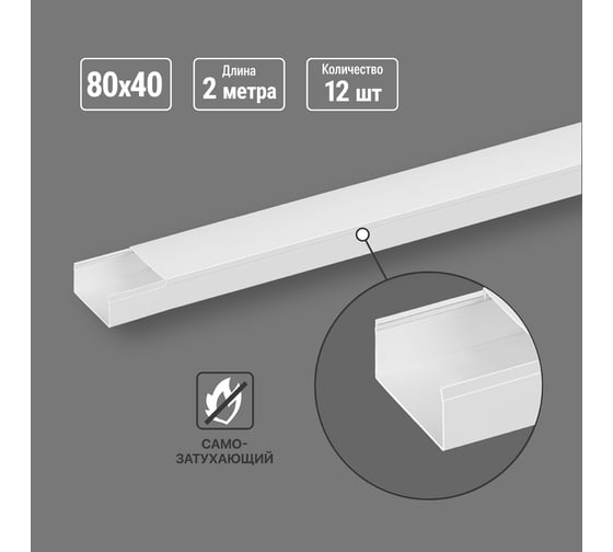 Кабель-канал TDM ELECTRIC белый, 80х40, 2 метра, упаковка 12 штук SQ0402-1012