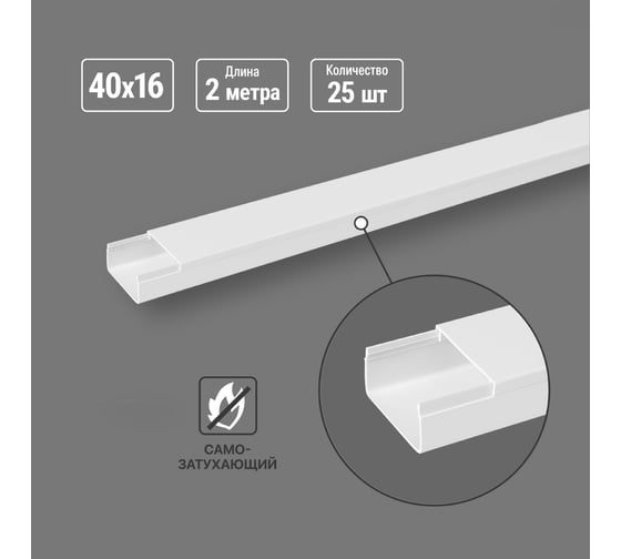 Кабель-канал TDM ELECTRIC 40x16, 2 метра, упаковка 25 штук белый SQ0402-1007 1