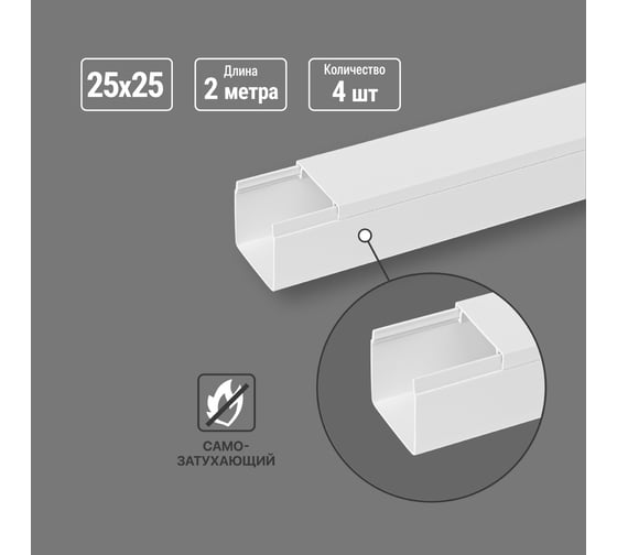 Кабель-канал TDM ELECTRIC белый 25х25, 2 метраетра, упаковка 4 штуки SQ0402-3806 1
