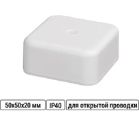 Коробка распределительная TDM ELECTRIC 50х50х20 ОП белая, IP40 SQ1401-0901