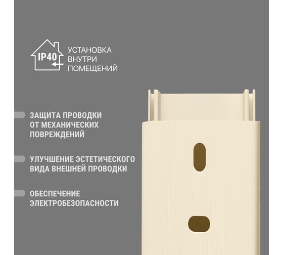 Кабель-канал TDM ELECTRIC 40х25 слоновая кость (40м) SQ0402-0508 1