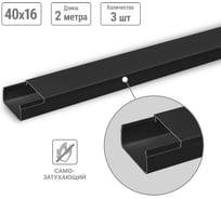 Кабель-канал TDM ELECTRIC черный 40х16, 2 метра, упаковка 3 штуки SQ0402-3907