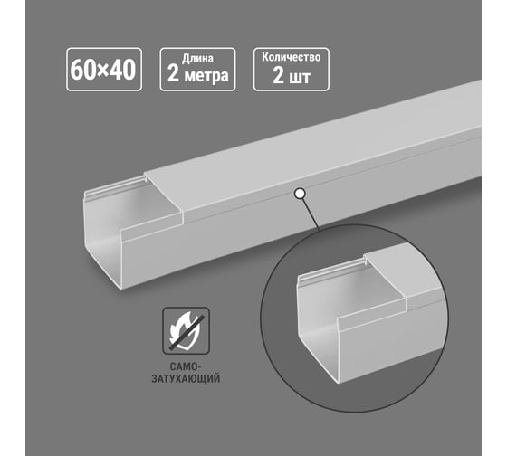 Кабель-канал TDM ELECTRIC серый, 60х40, 2 метра, упаковка 2 штуки SQ0402-5109