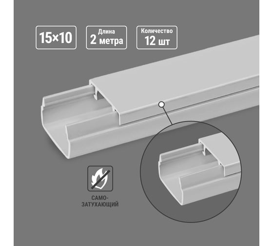 Кабель-канал TDM ELECTRIC серый 15х10, 2 метра, упаковка 12 штук SQ0402-5102