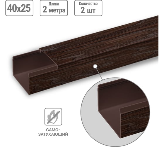 Кабель-канал TDM ELECTRIC ЭКО 3D венге темно-коричневый 40х25, 2 метра, упаковка 2 штуки SQ0402-3408