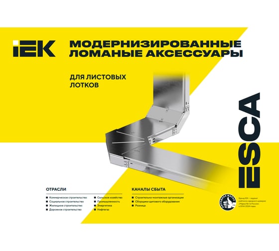 Поворот плавный IEK ESCA 45град (тип Г01) 50х400мм HDZ CPG01-0-45-050-400-HDZ