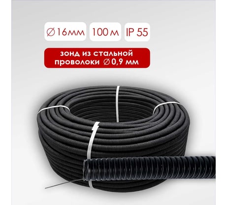Гофрированная труба Мемотерм-ММ ПНД HF лёгкая черная D16 с зондом (100м) ТГ-ПНДл16п_чер_100
