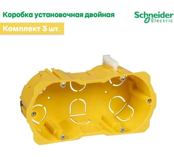 Установочная коробка Systeme Electric СП для ГСК двойная KM-251