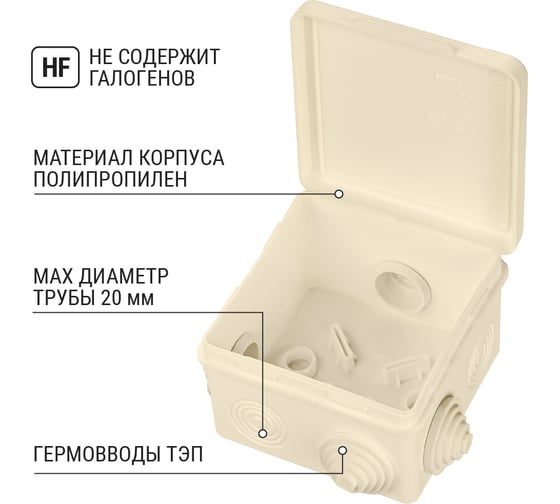 Коробка распределительная TDM ELECTRIC 80х80х50мм, крышка, IP54, 7 входов, слоновая кость SQ1401-0932