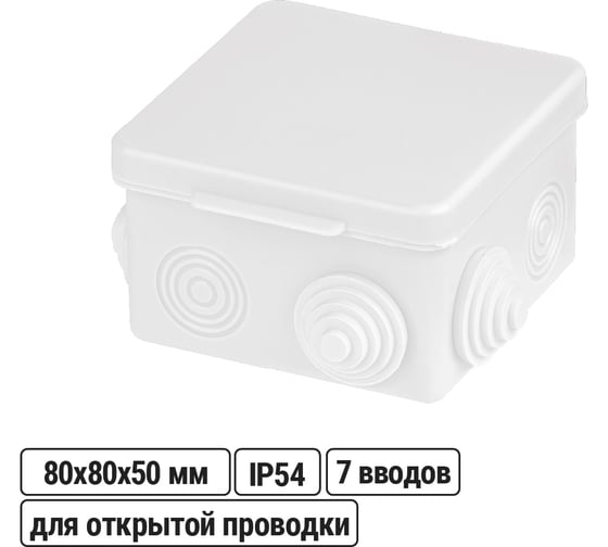 Коробка распределительная TDM ELECTRIC 80х80х50мм, крышка, IP54, 7 входов, белая SQ1401-0922