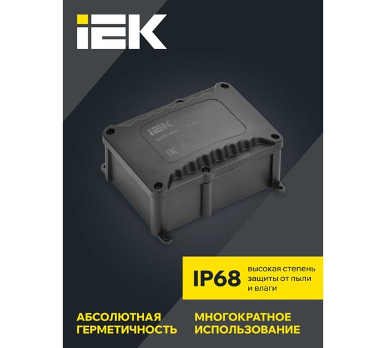 Коробка распределительная герметичная IEK WTP-408 IP68 UWB10-O-000-40-00-68