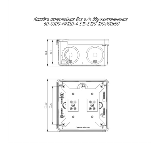 Огнестойкая коробка Промрукав для о/п двухкомпонентная Е15-Е120 100x100x50 60-0300-FR10.0-4