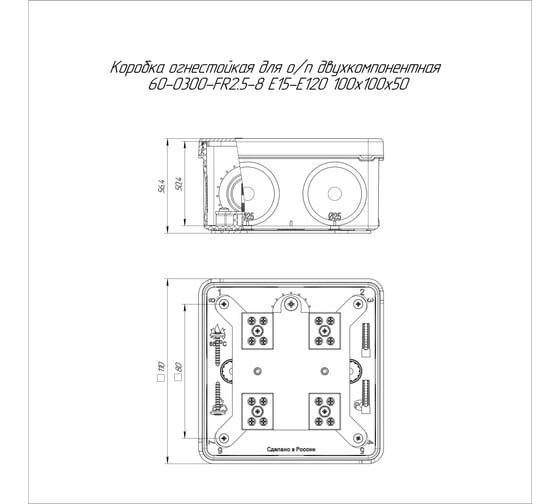 Огнестойкая коробка Промрукав для о/п двухкомпонентная Е15-Е120 100x100x50 60-0300-FR2.5-8