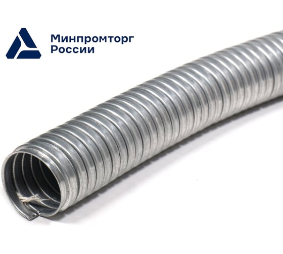 Металлорукав ГОФРОМАТИК Р3-ЦХ 22 (20 м/уп.) zeta43105