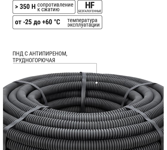 Гофра для кабеля TDM ELECTRIC 25мм FRHF с зондом 75 метров легкая SQ0413-1025
