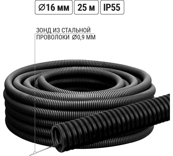 Труба гофрированная TDM ELECTRIC ПНД d 16 с зондом (25 м) легкая черная SQ0413-2501