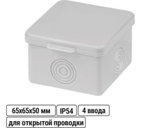 Коробка распределительная TDM ELECTRIC 65х65х50мм, крышка, IP54, 4 входа, без гермовводов SQ1401-0821