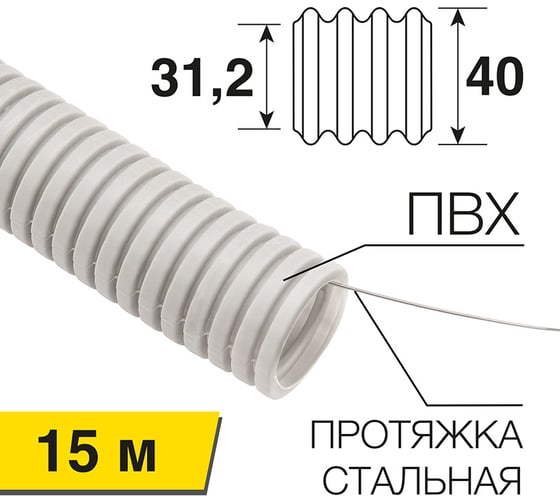 Гофрированная труба REXANT из ПВХ с зондом, d 40 мм, серая, 15 м 28-0400-2