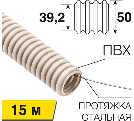 Гофрированная труба REXANT из ПВХ с зондом, d 50 мм, серая, 15 м 28-0500-2