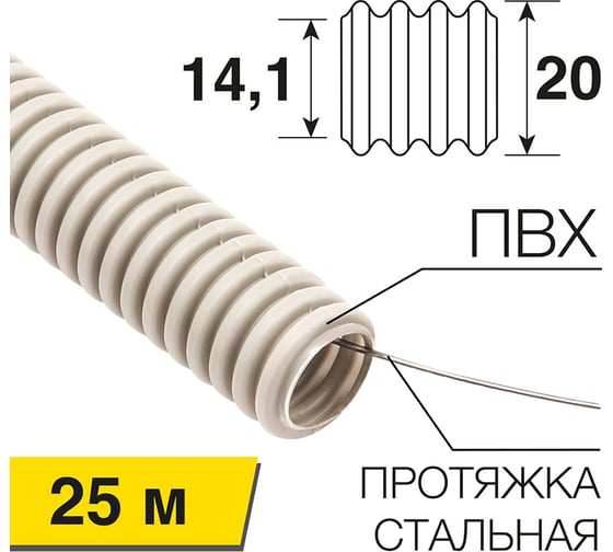 Гофрированная труба из ПВХ REXANT с зондом d 20 мм серая 25 м 28-0200-25