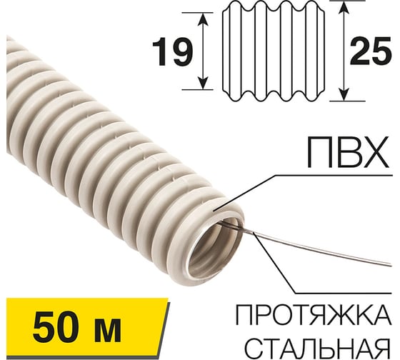 Гофрированная труба REXANT из ПВХ с зондом, d 25 мм, серая, 50 м 28-0025-2