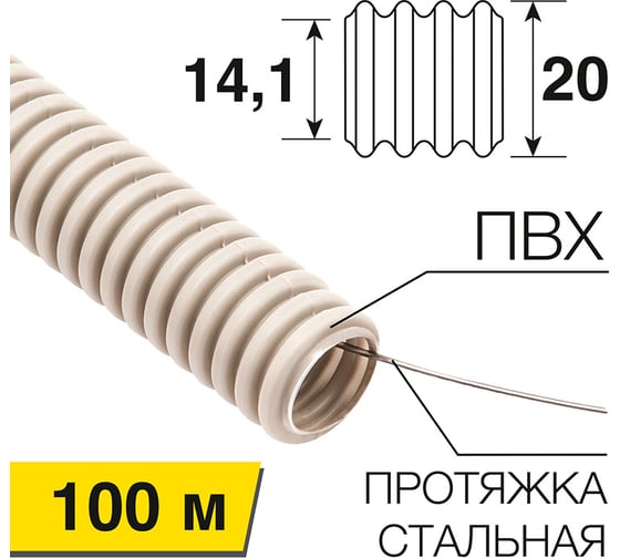 Гофрированная труба REXANT из ПВХ с зондом, d 20 мм, серая, 100 м, 28-0020-2