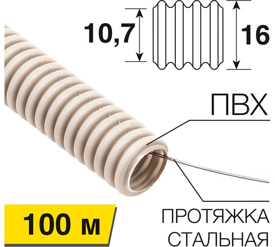 Гофрированная труба REXANT из ПВХ с зондом, d 16 мм, серая, 100 м 28-0016-2