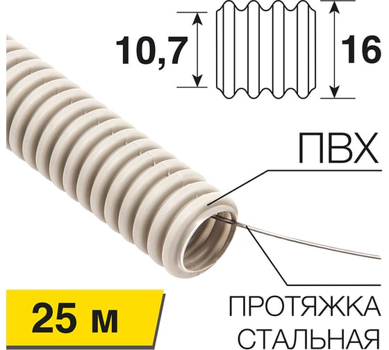 Гофрированная труба из ПВХ REXANT с зондом d 16 мм серая 25 м 28-0160-25