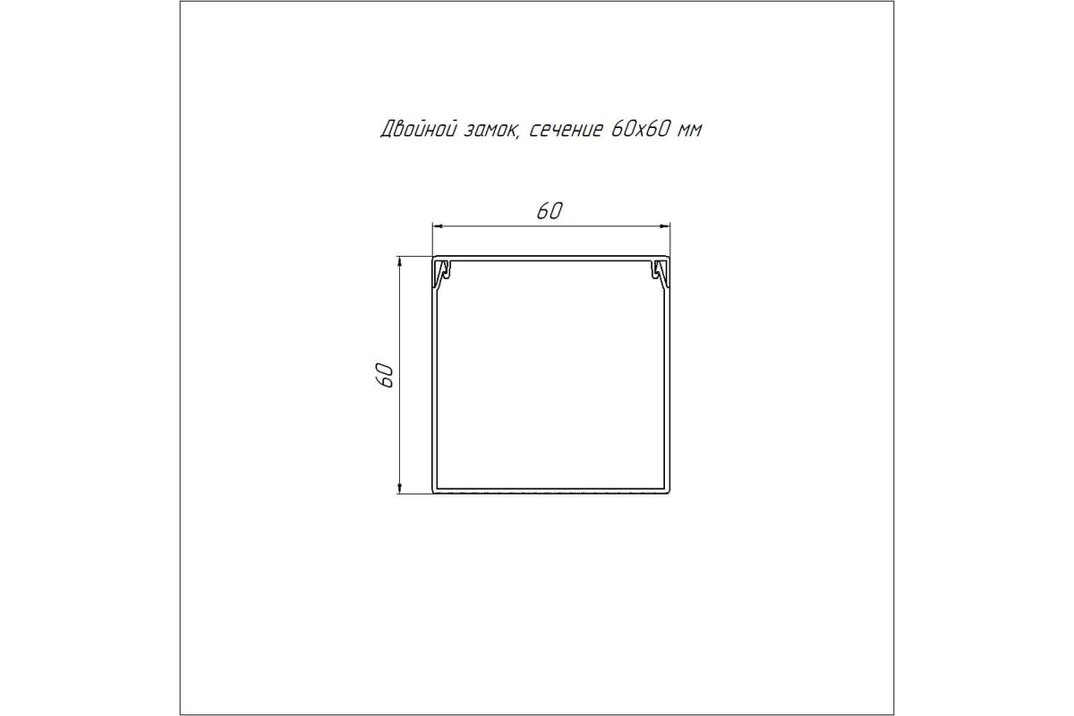 Кабель-канал Промрукав черный 2-й замок в п/э 60x60 2м PR03.0218 - выгодная  цена, отзывы, характеристики, фото - купить в Москве и РФ