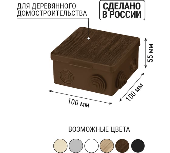 Коробка распределительная TDM ELECTRIC 100х100х55мм, крышка, ЭКО Венге, IP54, 8 входов SQ1401-0613