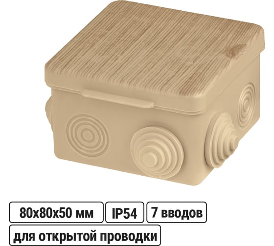 Коробка распределительная TDM ELECTRIC 80х80х50мм, крышка, IP54, 7 входов ЭКО Сосна SQ1401-0712