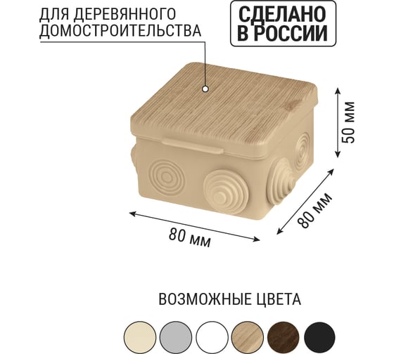 Коробка распределительная TDM ELECTRIC 80х80х50мм, крышка, IP54, 7 входов ЭКО Сосна SQ1401-0712