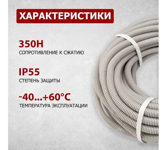 Гофрированная труба REXANT из ПВХ с зондом, d25 мм, 10 м 28-0025-10
