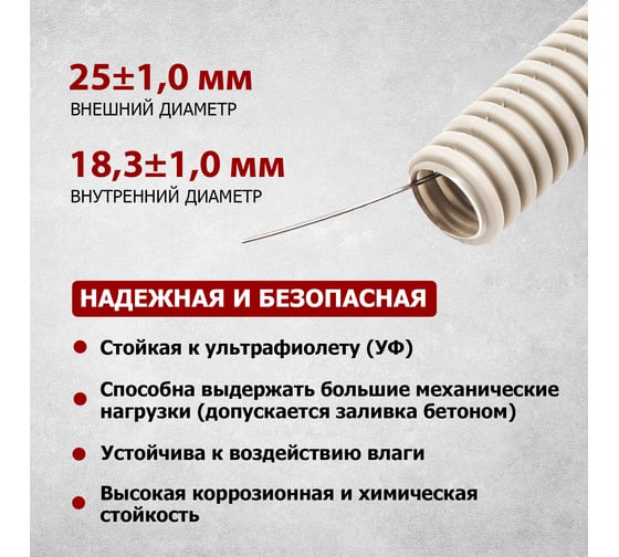 Гофрированная труба REXANT из ПВХ с зондом, d25 мм, 10 м 28-0025-10