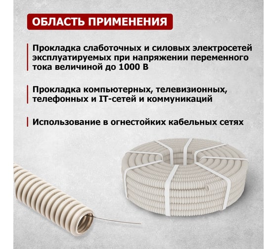 Гофрированная труба REXANT из ПВХ с зондом, d25 мм, 10 м 28-0025-10