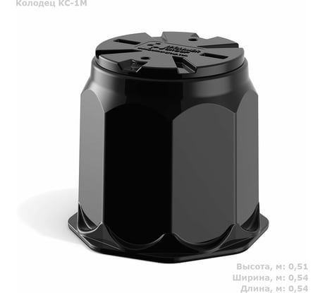 Пластиковый колодец POLIMER GROUP RUWEL КС-1М SK01020201