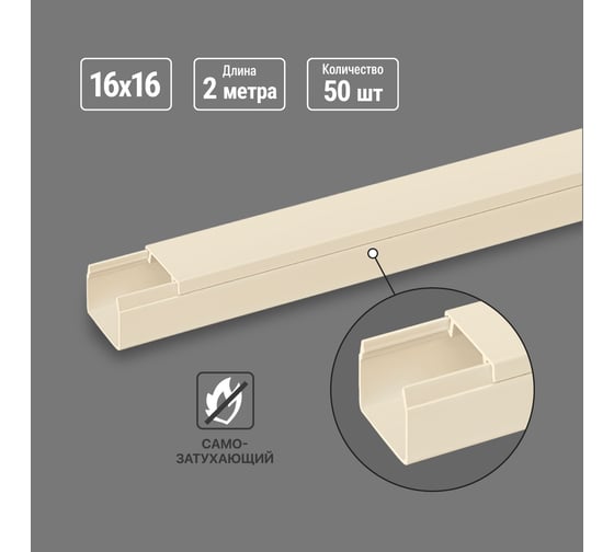 Кабель-канал TDM ELECTRIC 16x16 слоновая кость (100м) (2м/50шт в упак) SQ0402-0503 1