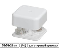 Коробка распределительная TDM ELECTRIC 50х50х20 ОП белая, IP40, с клеммной колодкой SQ1401-0902